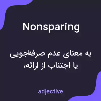 معنی nonsparing به فارسی معنی nonsparing به فارسی