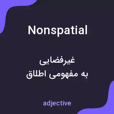 معنی nonspatial به فارسی معنی nonspatial به فارسی
