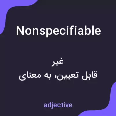 معنی nonspecifiable به فارسی معنی nonspecifiable به فارسی