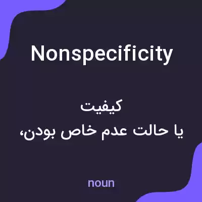 معنی nonspecificity به فارسی معنی nonspecificity به فارسی