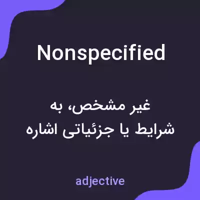 معنی nonspecified به فارسی معنی nonspecified به فارسی