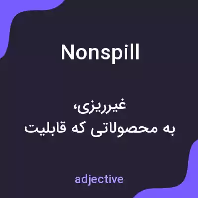 معنی nonspill به فارسی معنی nonspill به فارسی