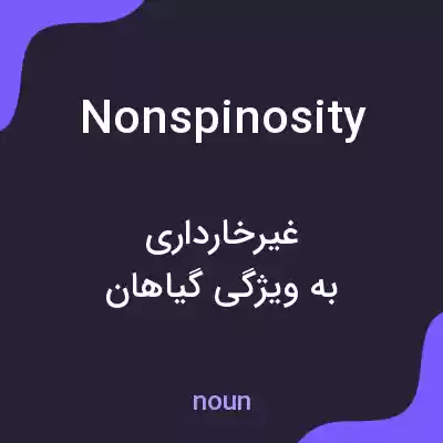 معنی nonspinosity به فارسی معنی nonspinosity به فارسی