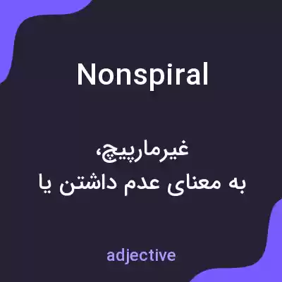 معنی nonspiral به فارسی معنی nonspiral به فارسی