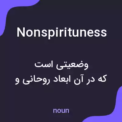 معنی nonspirituness به فارسی معنی nonspirituness به فارسی