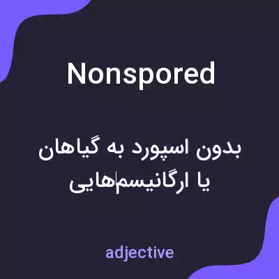 معنی nonspored به فارسی معنی nonspored به فارسی