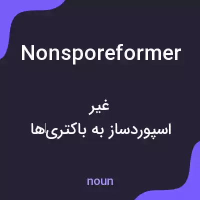 معنی nonsporeformer به فارسی معنی nonsporeformer به فارسی