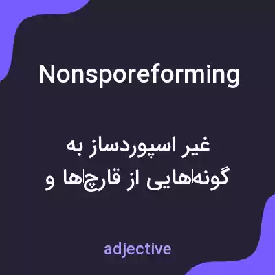 معنی nonsporeforming به فارسی معنی nonsporeforming به فارسی