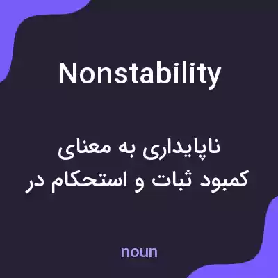 معنی nonstability به فارسی معنی nonstability به فارسی