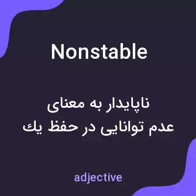 معنی nonstable به فارسی معنی nonstable به فارسی
