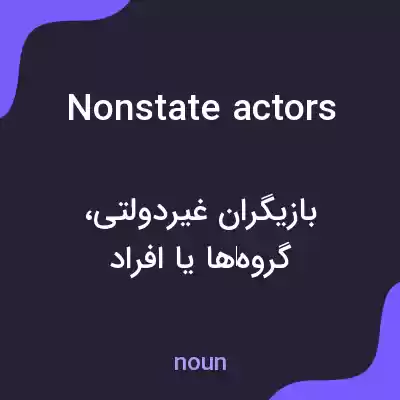 معنی nonstate actors به فارسی معنی nonstate actors به فارسی