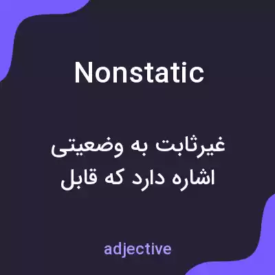 معنی nonstatic به فارسی معنی nonstatic به فارسی