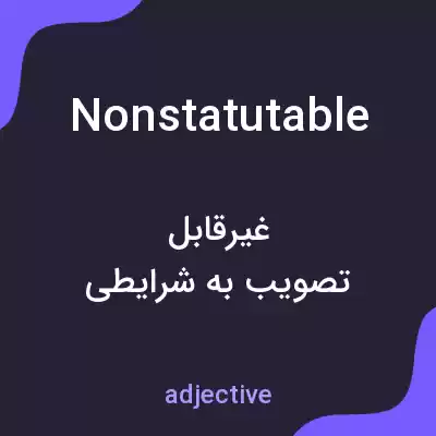 معنی nonstatutable به فارسی معنی nonstatutable به فارسی