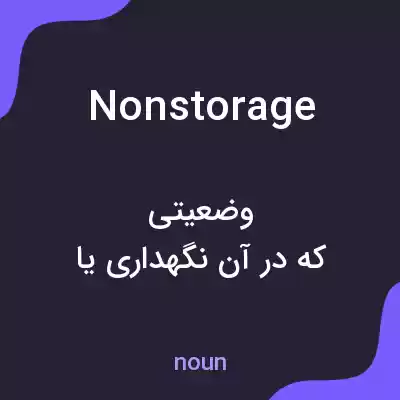 معنی nonstorage به فارسی معنی nonstorage به فارسی