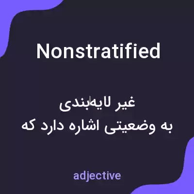 معنی nonstratified به فارسی معنی nonstratified به فارسی