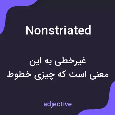 معنی nonstriated به فارسی معنی nonstriated به فارسی