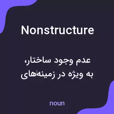معنی nonstructure به فارسی معنی nonstructure به فارسی