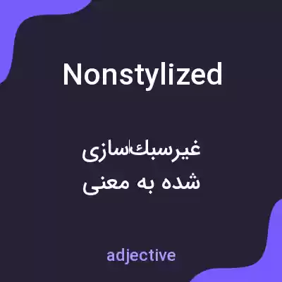 معنی nonstylized به فارسی معنی nonstylized به فارسی