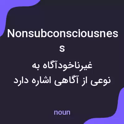 معنی nonsubconsciousness به فارسی معنی nonsubconsciousness به فارسی