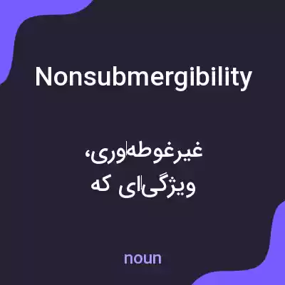معنی nonsubmergibility به فارسی معنی nonsubmergibility به فارسی