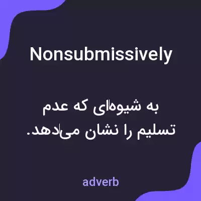 معنی nonsubmissively به فارسی معنی nonsubmissively به فارسی