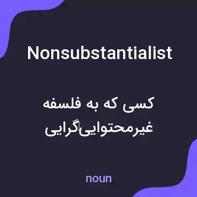 معنی nonsubstantialist به فارسی معنی nonsubstantialist به فارسی
