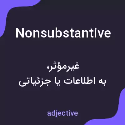 معنی nonsubstantive به فارسی معنی nonsubstantive به فارسی