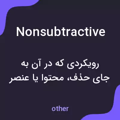 معنی nonsubtractive به فارسی معنی nonsubtractive به فارسی