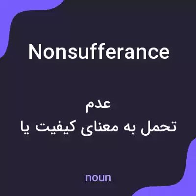 معنی nonsufferance به فارسی معنی nonsufferance به فارسی