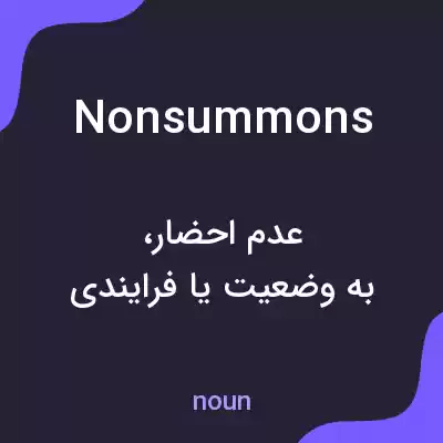 معنی nonsummons به فارسی معنی nonsummons به فارسی
