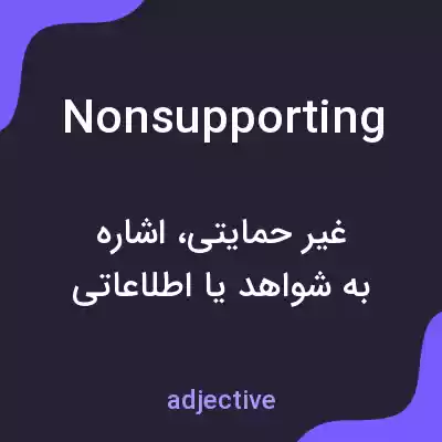 معنی nonsupporting به فارسی معنی nonsupporting به فارسی