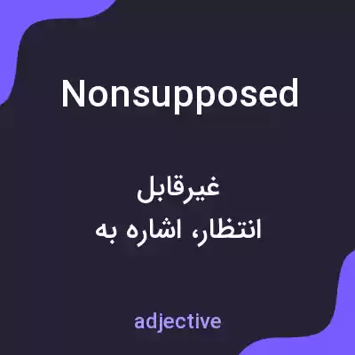 معنی nonsupposed به فارسی معنی nonsupposed به فارسی