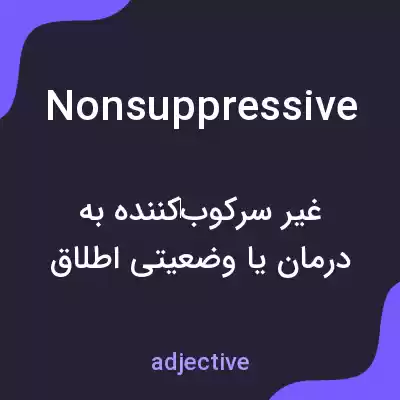 معنی nonsuppressive به فارسی معنی nonsuppressive به فارسی