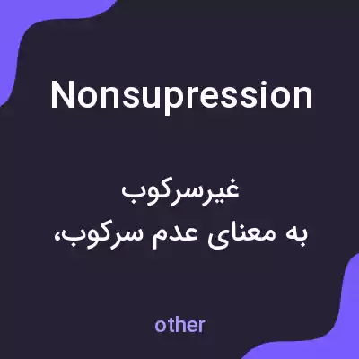 معنی nonsupression به فارسی معنی nonsupression به فارسی