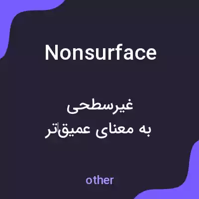 معنی nonsurface به فارسی معنی nonsurface به فارسی
