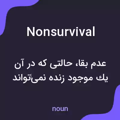 معنی nonsurvival به فارسی معنی nonsurvival به فارسی