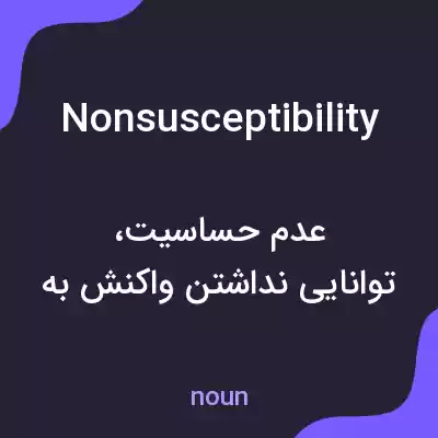 معنی nonsusceptibility به فارسی معنی nonsusceptibility به فارسی