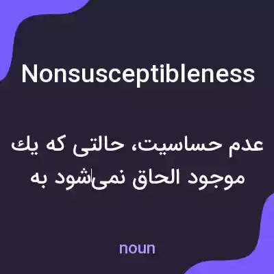 معنی nonsusceptibleness به فارسی معنی nonsusceptibleness به فارسی