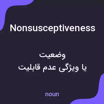 معنی nonsusceptiveness به فارسی معنی nonsusceptiveness به فارسی