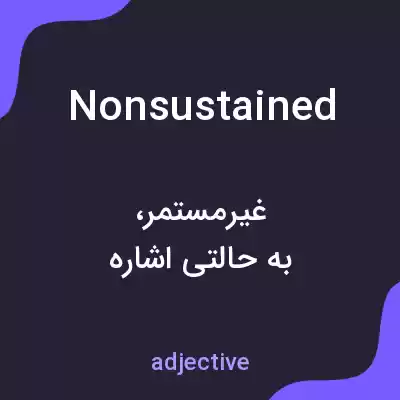 معنی nonsustained به فارسی معنی nonsustained به فارسی
