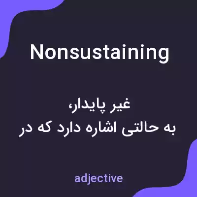 معنی nonsustaining به فارسی معنی nonsustaining به فارسی