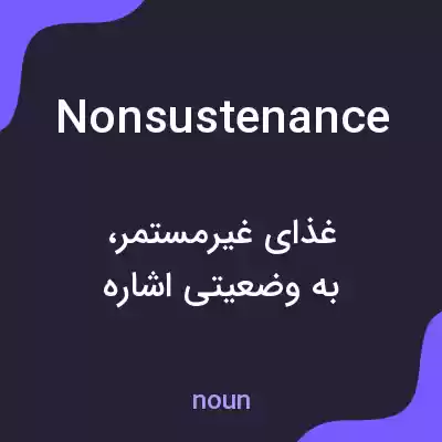 معنی nonsustenance به فارسی معنی nonsustenance به فارسی