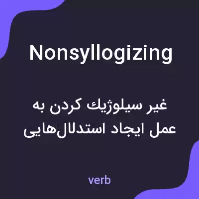 معنی nonsyllogizing به فارسی معنی nonsyllogizing به فارسی