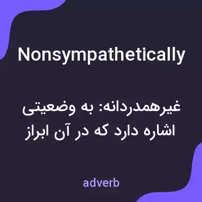 معنی nonsympathetically به فارسی معنی nonsympathetically به فارسی