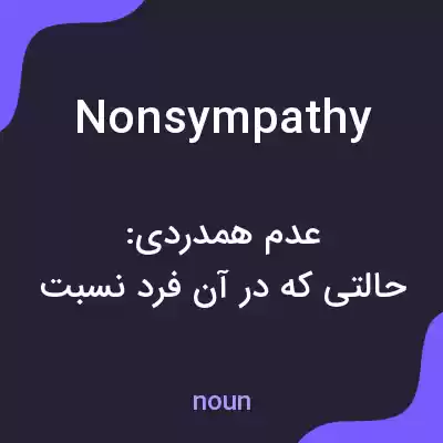 معنی nonsympathy به فارسی معنی nonsympathy به فارسی