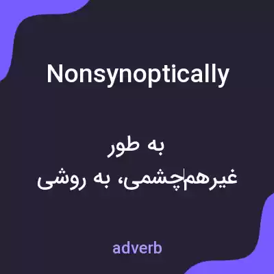 معنی nonsynoptically به فارسی معنی nonsynoptically به فارسی