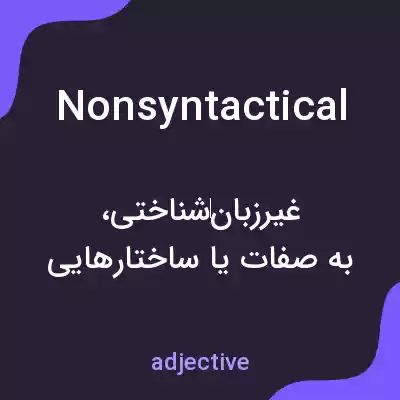 معنی nonsyntactical به فارسی معنی nonsyntactical به فارسی