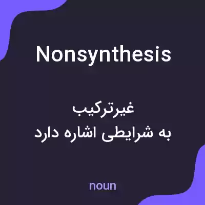 معنی nonsynthesis به فارسی معنی nonsynthesis به فارسی