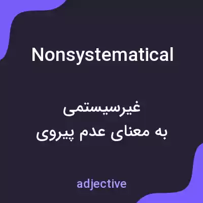 معنی nonsystematical به فارسی معنی nonsystematical به فارسی