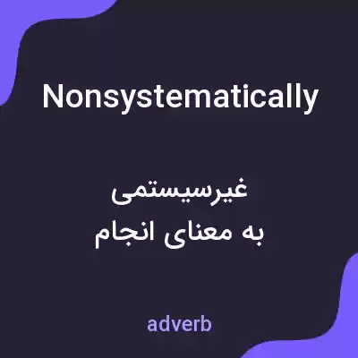 معنی nonsystematically به فارسی معنی nonsystematically به فارسی